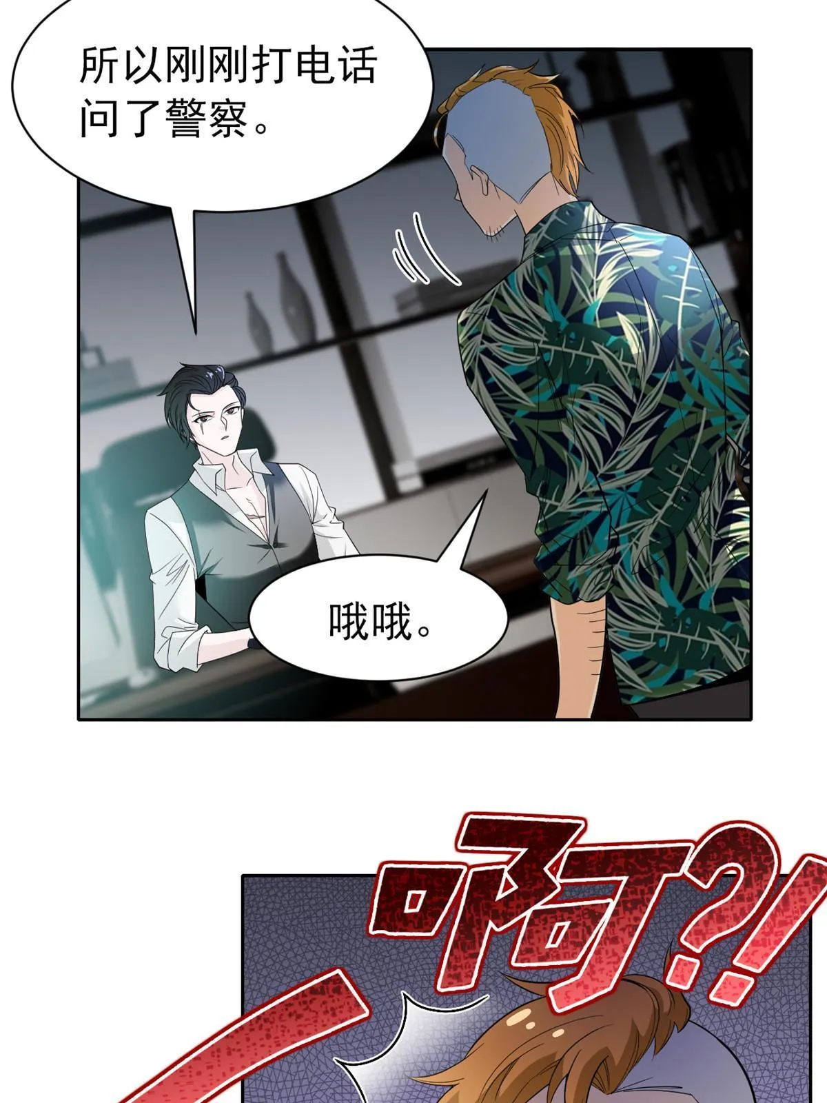 108 卧底只想，猫狗双全 第23页
