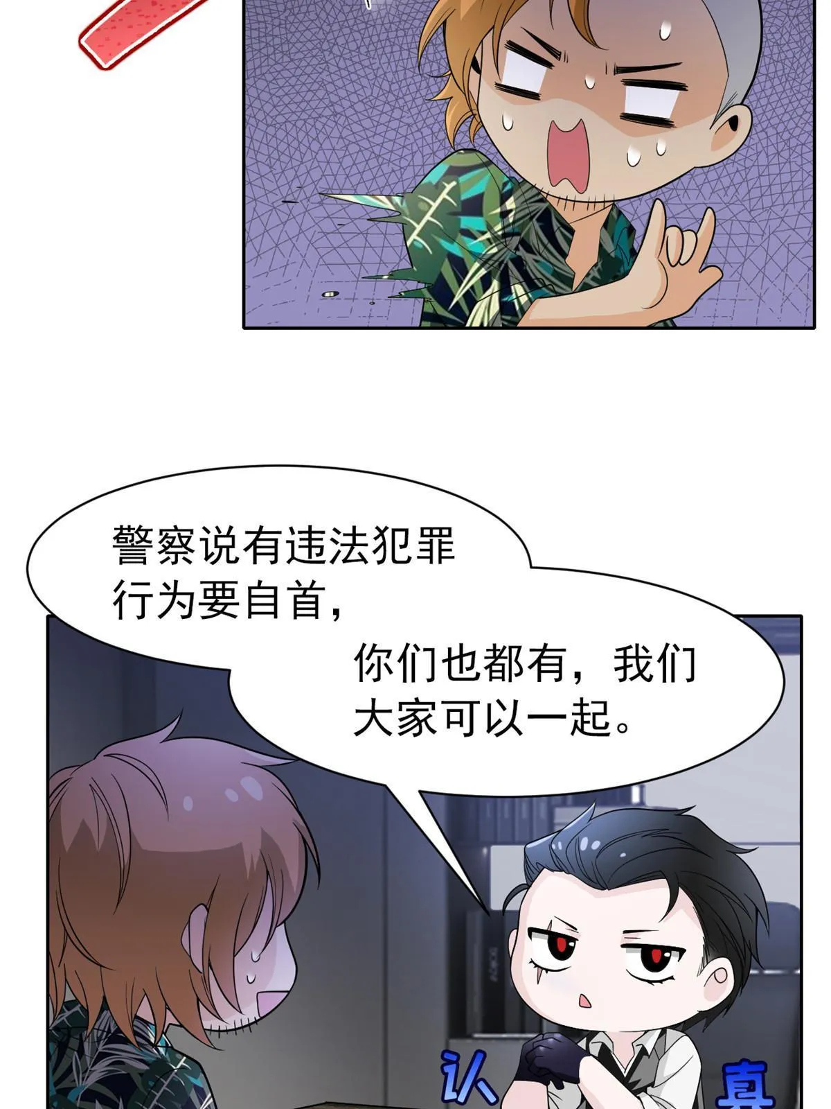 108 卧底只想，猫狗双全 第24页