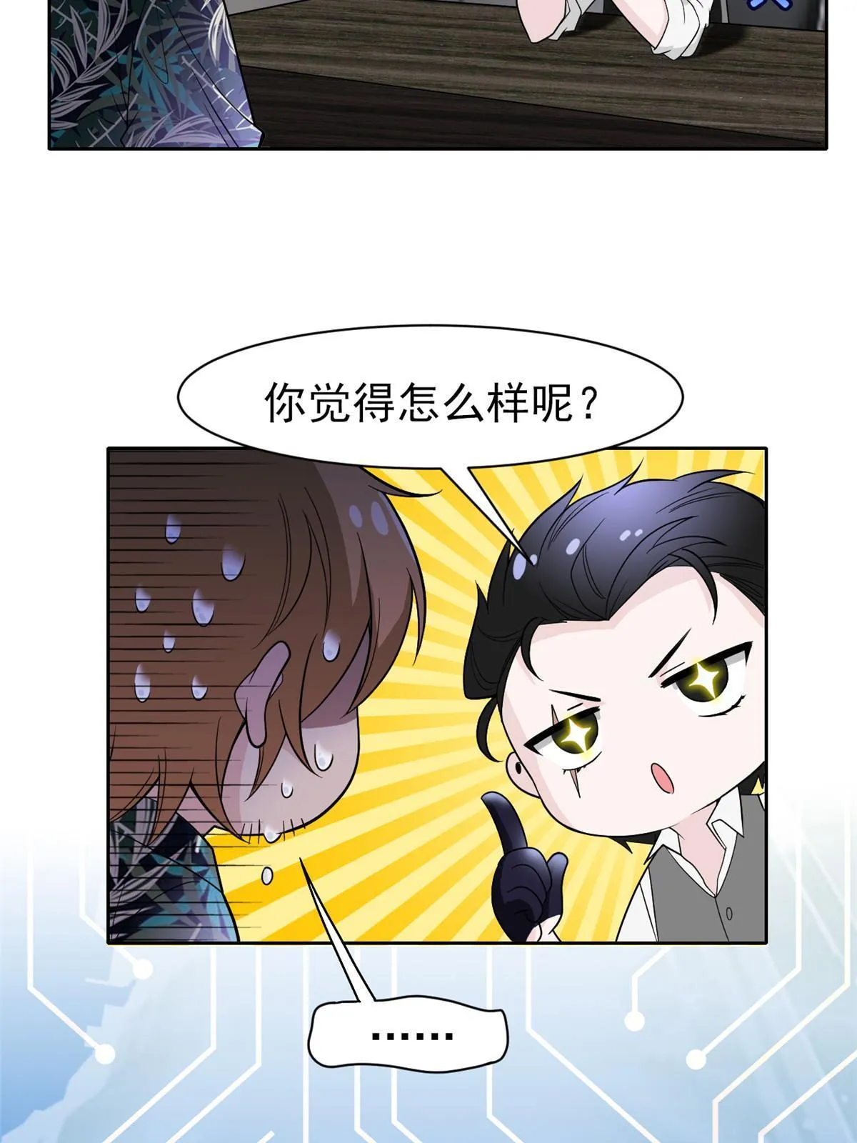 108 卧底只想，猫狗双全 第25页