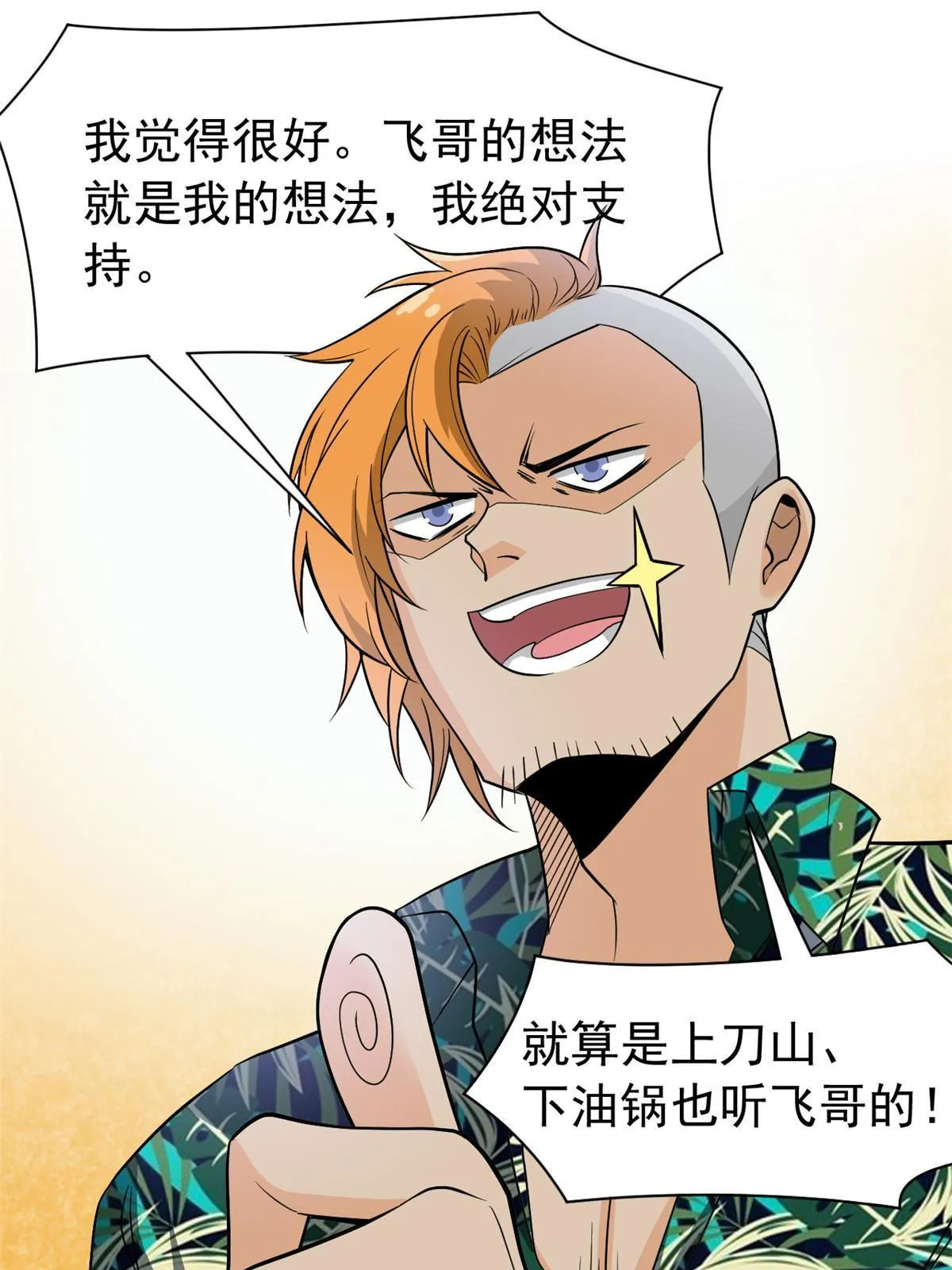 108 卧底只想，猫狗双全 第29页