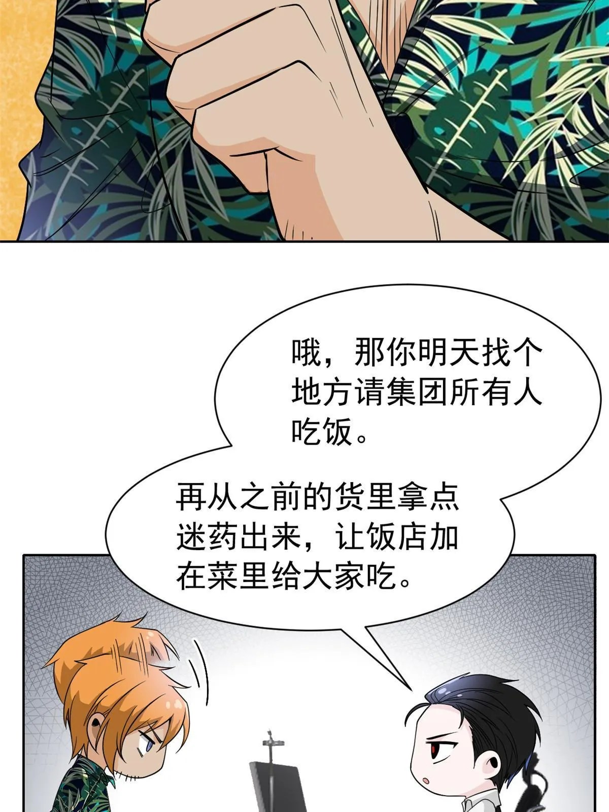 108 卧底只想，猫狗双全 第30页