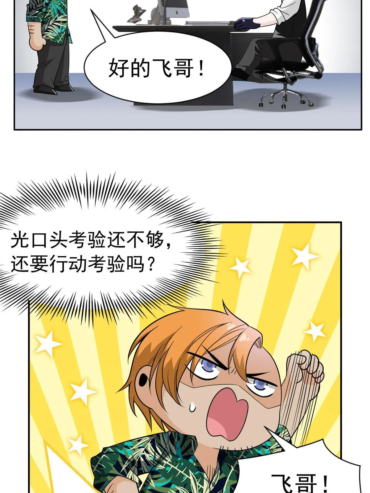 108 卧底只想，猫狗双全 第31页