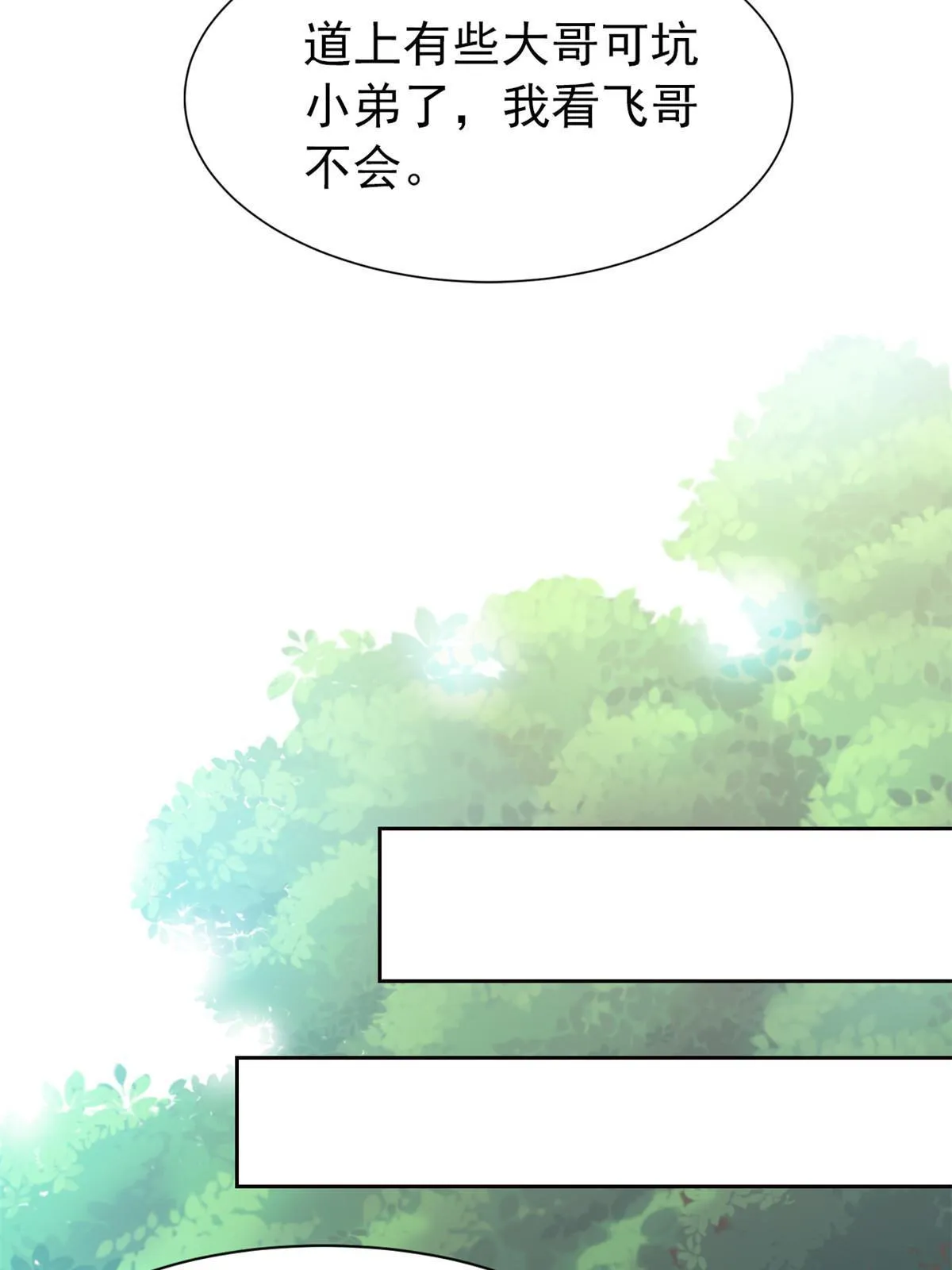 108 卧底只想，猫狗双全 第36页