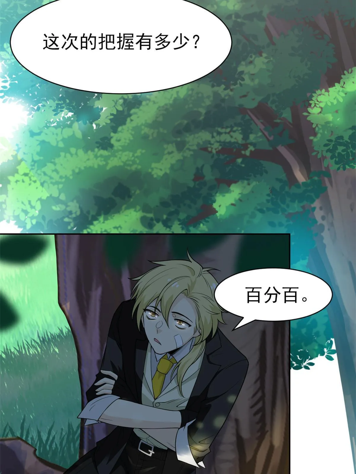 108 卧底只想，猫狗双全 第37页