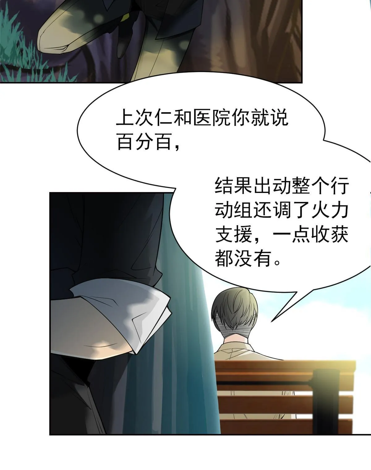 108 卧底只想，猫狗双全 第38页