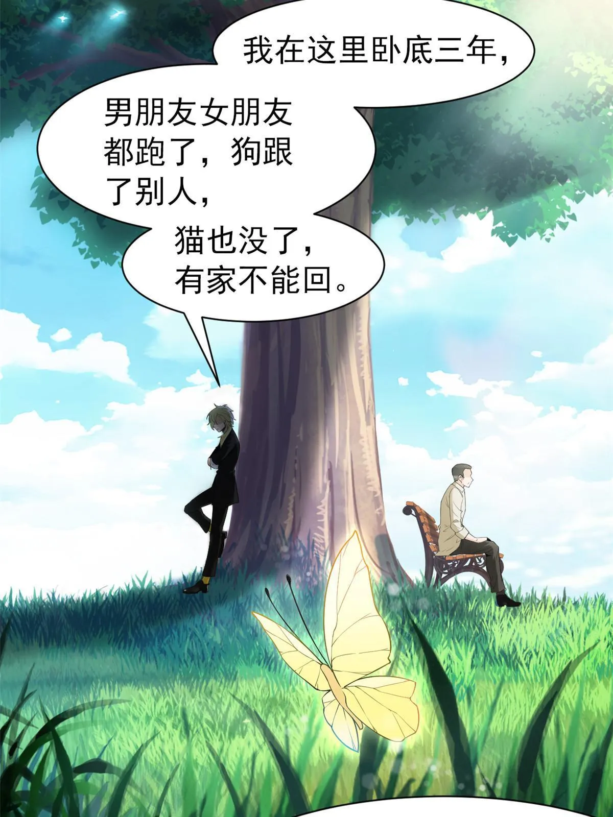 108 卧底只想，猫狗双全 第40页