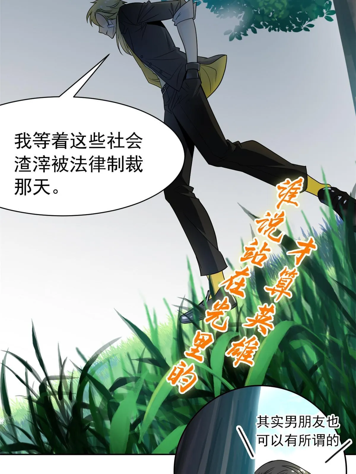 108 卧底只想，猫狗双全 第45页