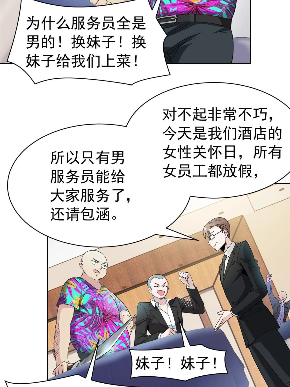 108 卧底只想，猫狗双全 第51页