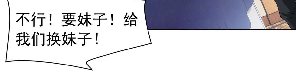 108 卧底只想，猫狗双全 第52页