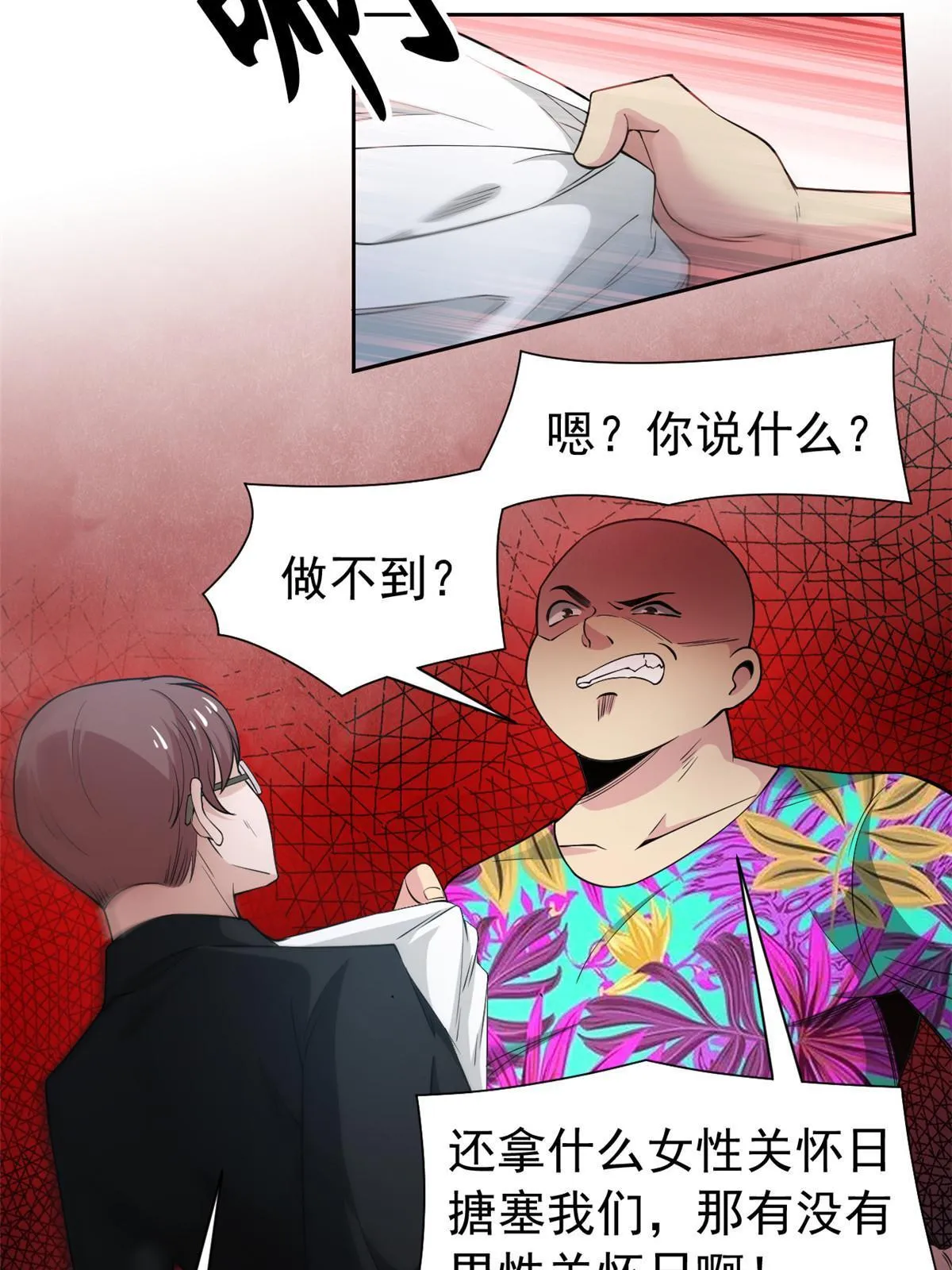108 卧底只想，猫狗双全 第54页