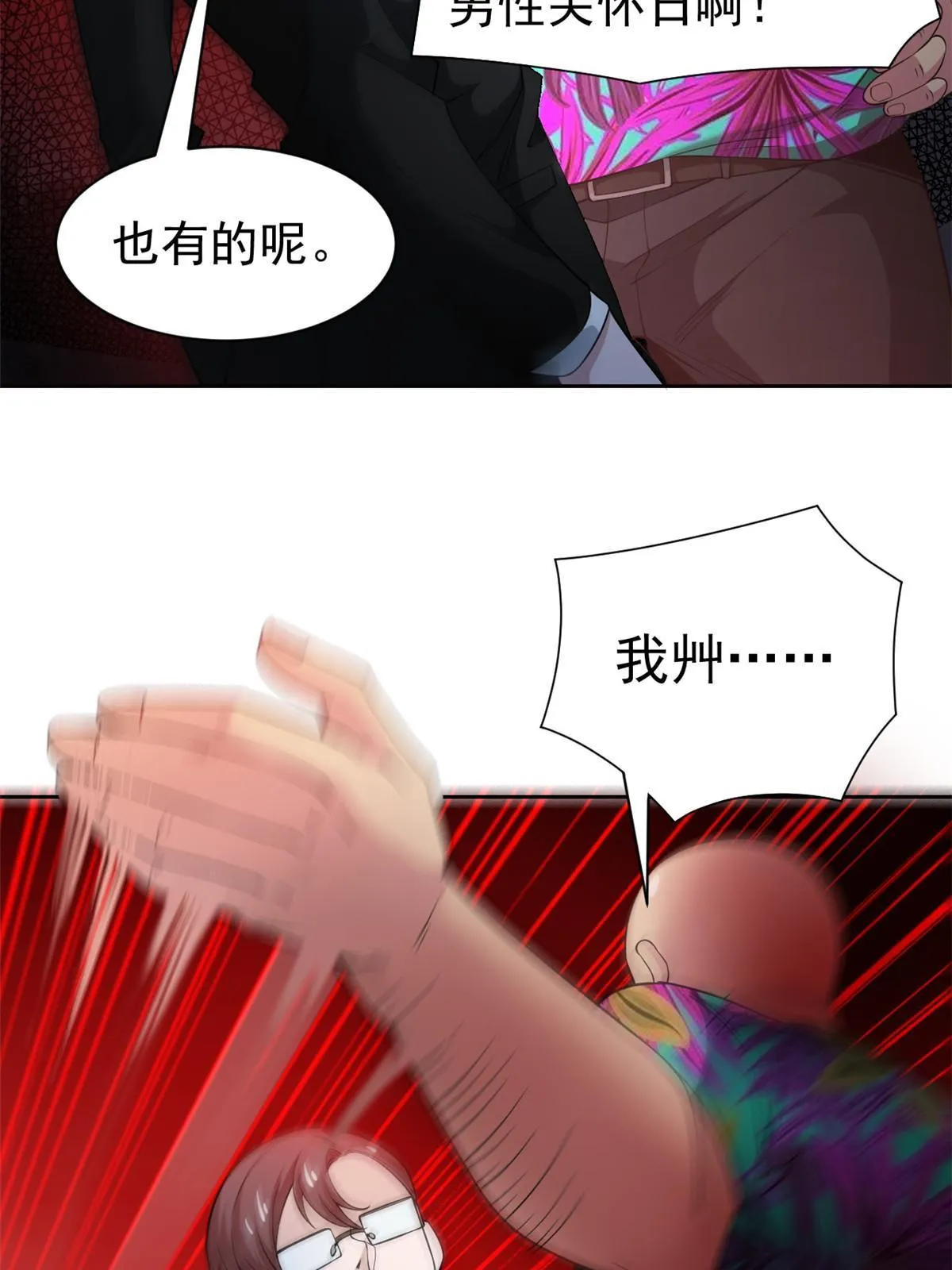 108 卧底只想，猫狗双全 第55页