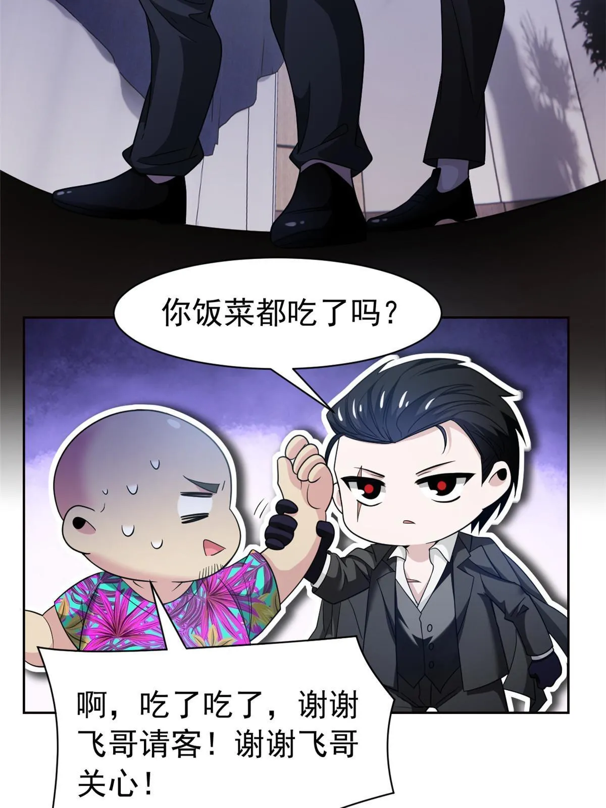 108 卧底只想，猫狗双全 第59页