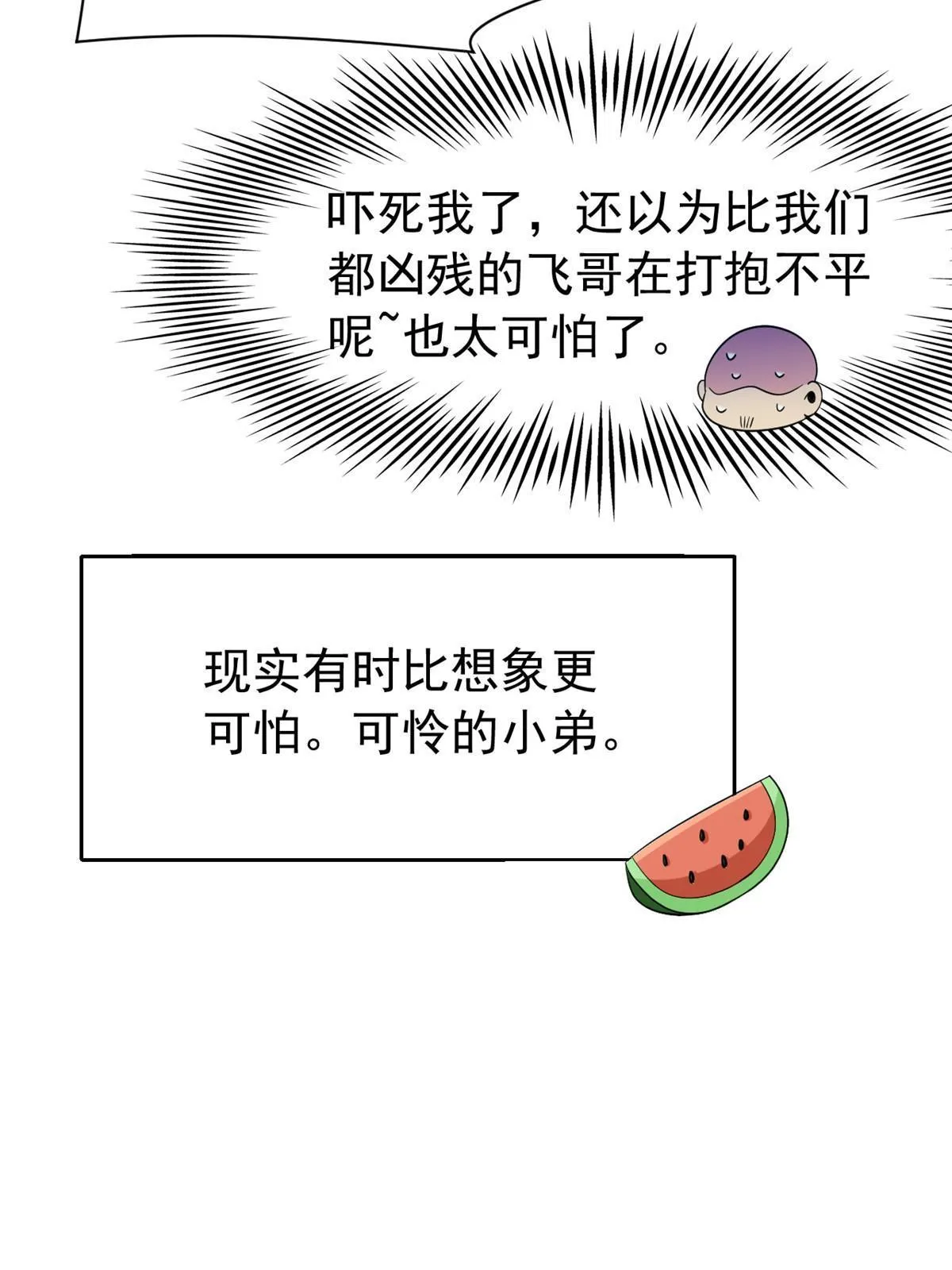 108 卧底只想，猫狗双全 第60页