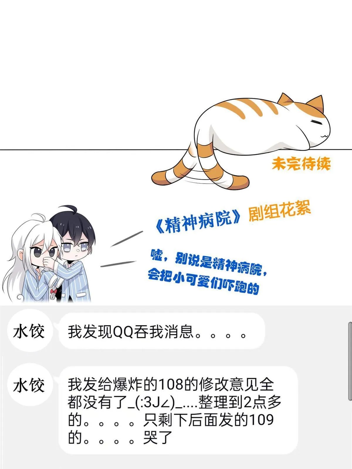 108 卧底只想，猫狗双全 第63页