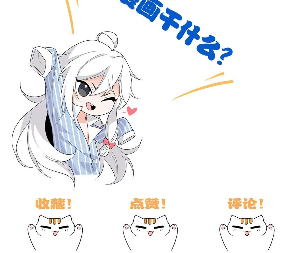 108 卧底只想，猫狗双全 第67页