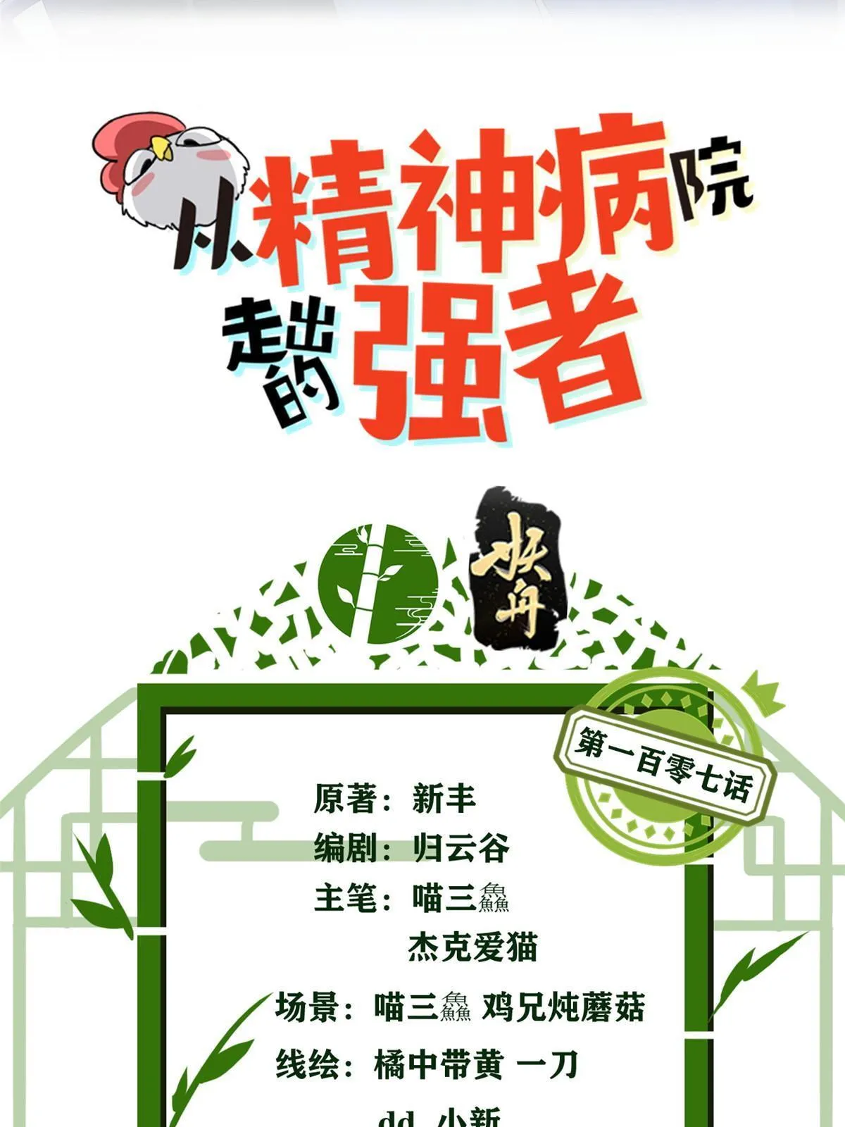 107 大哥仗义，飞哥最牛 第2页