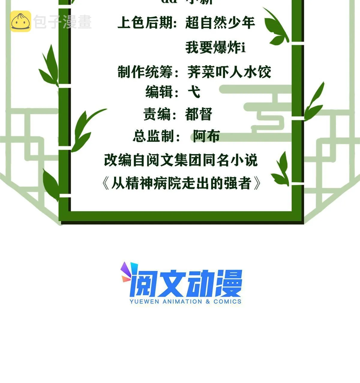 107 大哥仗义，飞哥最牛 第3页