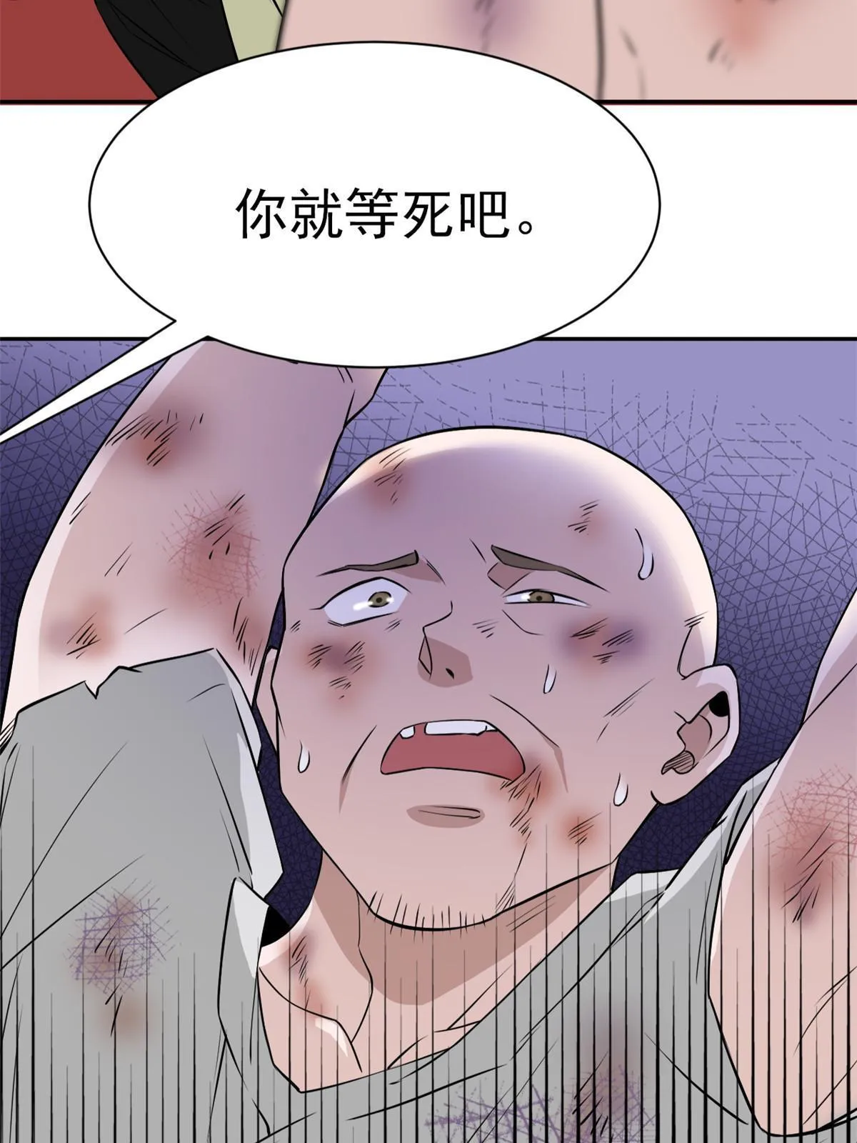 107 大哥仗义，飞哥最牛 第7页