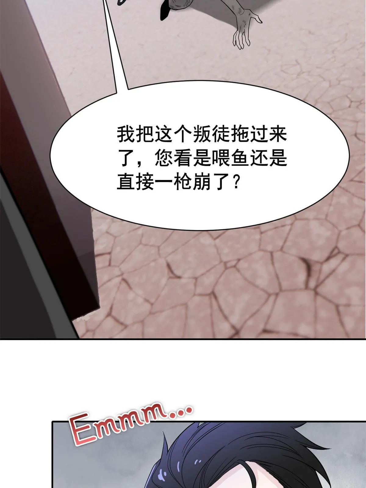 107 大哥仗义，飞哥最牛 第12页