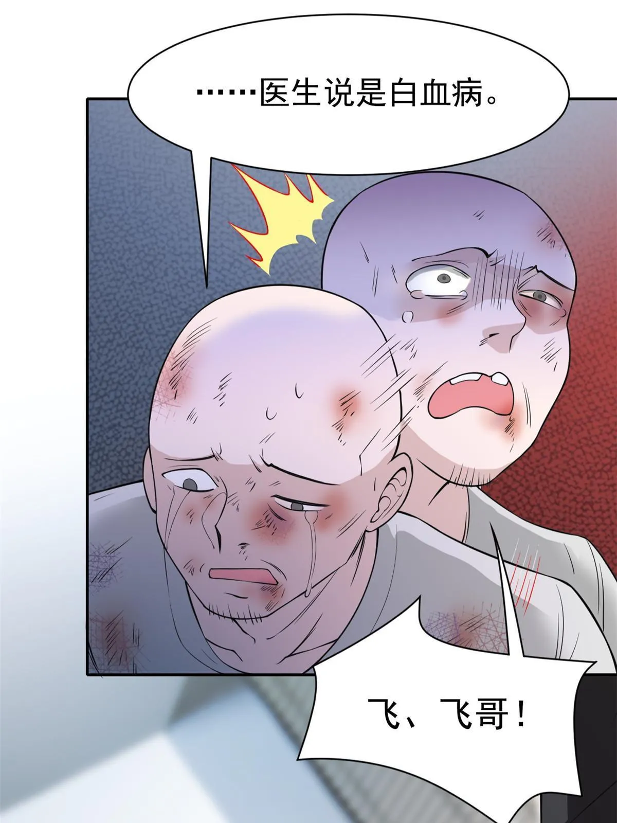 107 大哥仗义，飞哥最牛 第19页