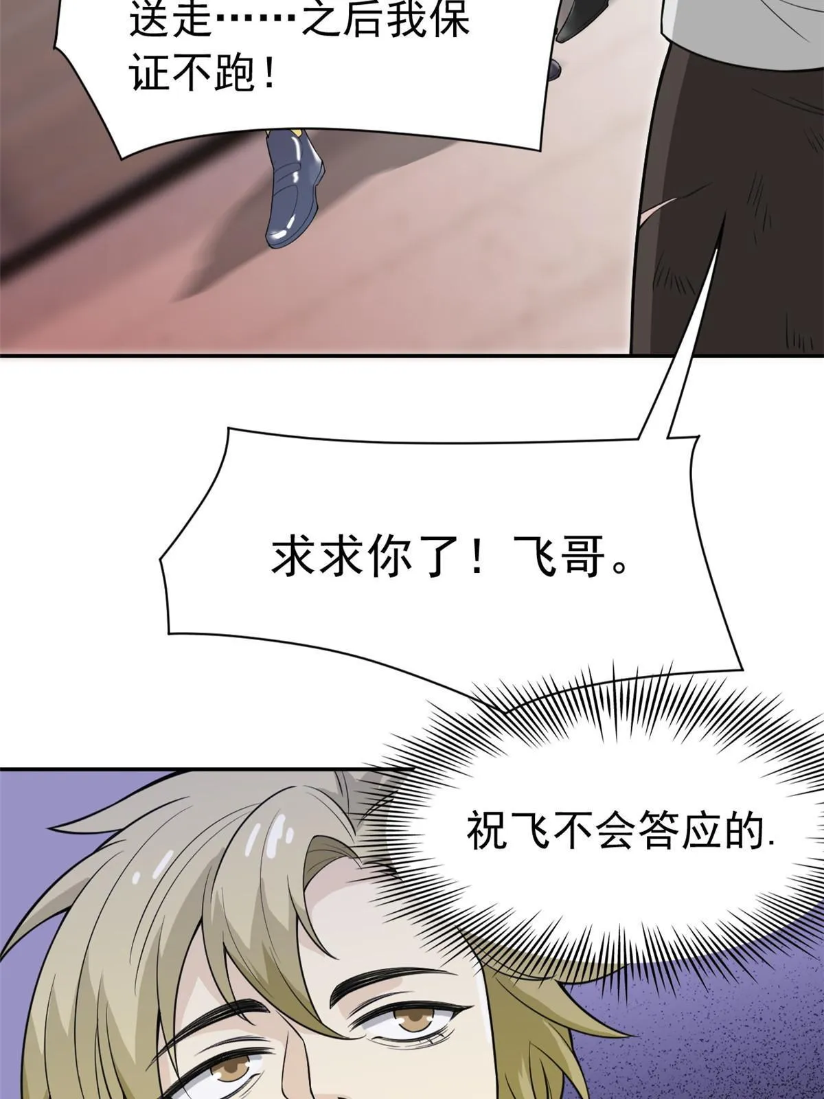 107 大哥仗义，飞哥最牛 第21页