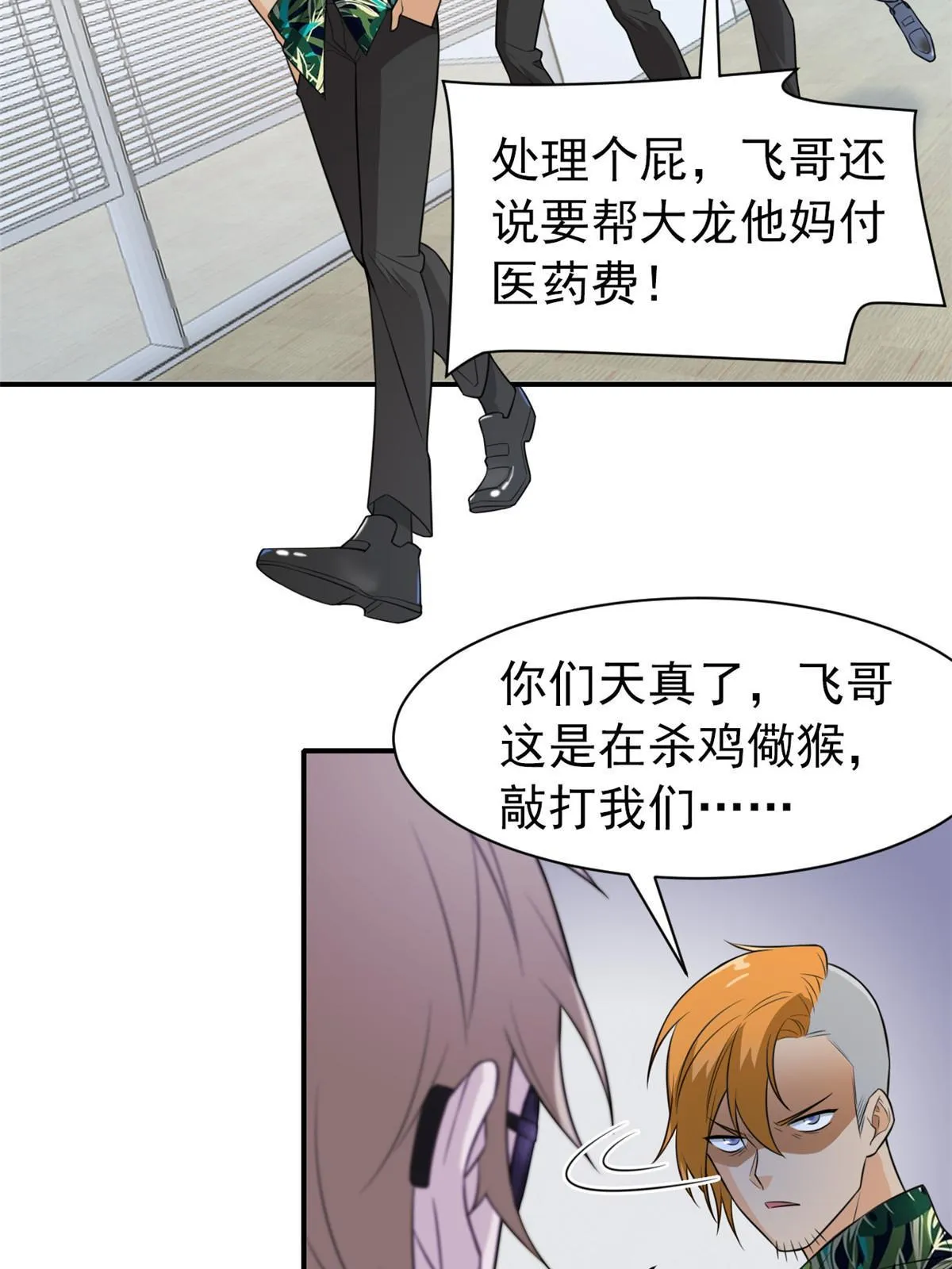 107 大哥仗义，飞哥最牛 第26页