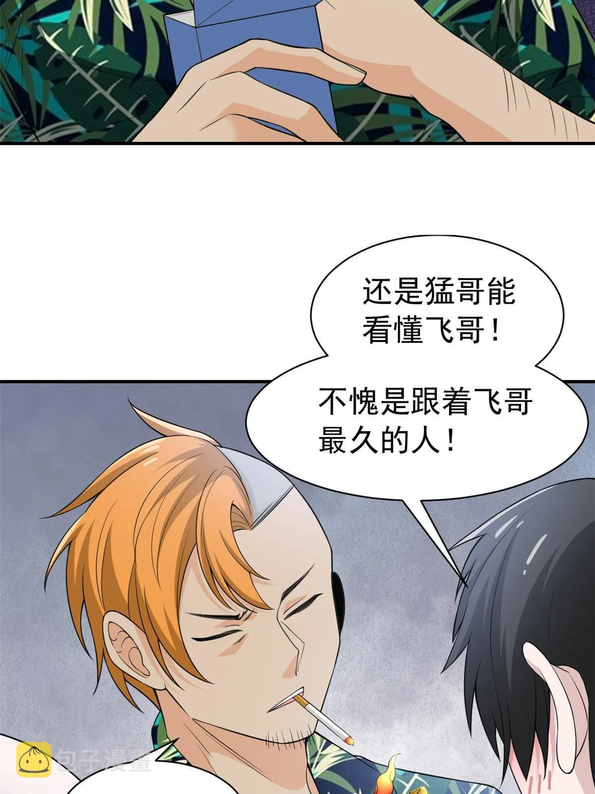 107 大哥仗义，飞哥最牛 第28页