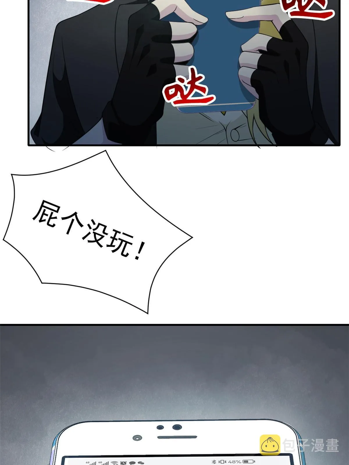 107 大哥仗义，飞哥最牛 第33页