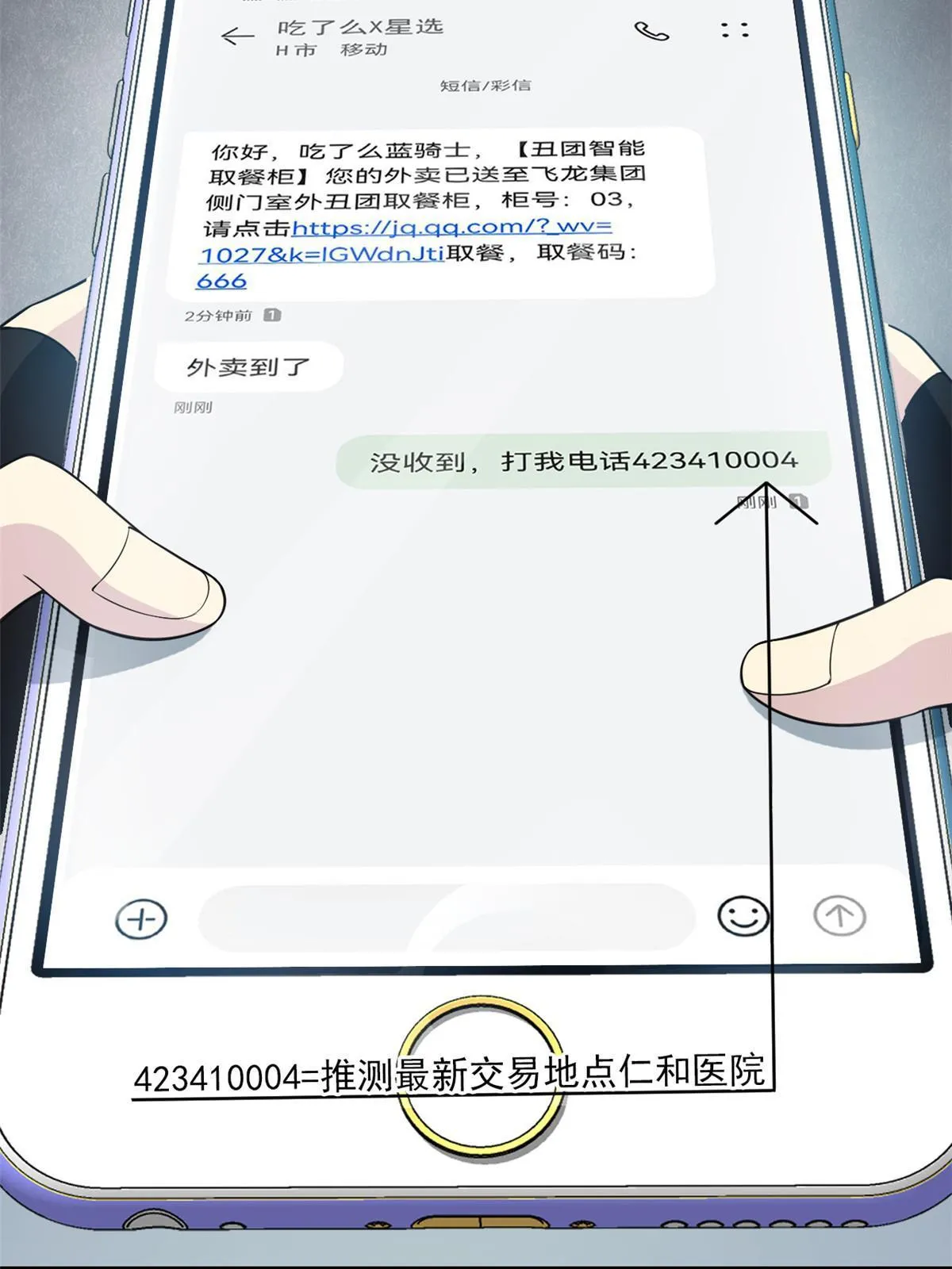 107 大哥仗义，飞哥最牛 第34页