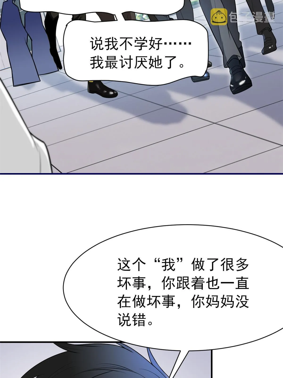 107 大哥仗义，飞哥最牛 第39页
