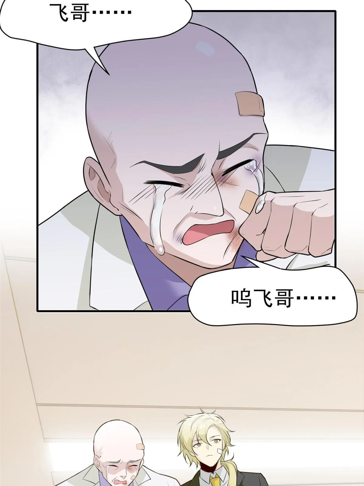 107 大哥仗义，飞哥最牛 第43页