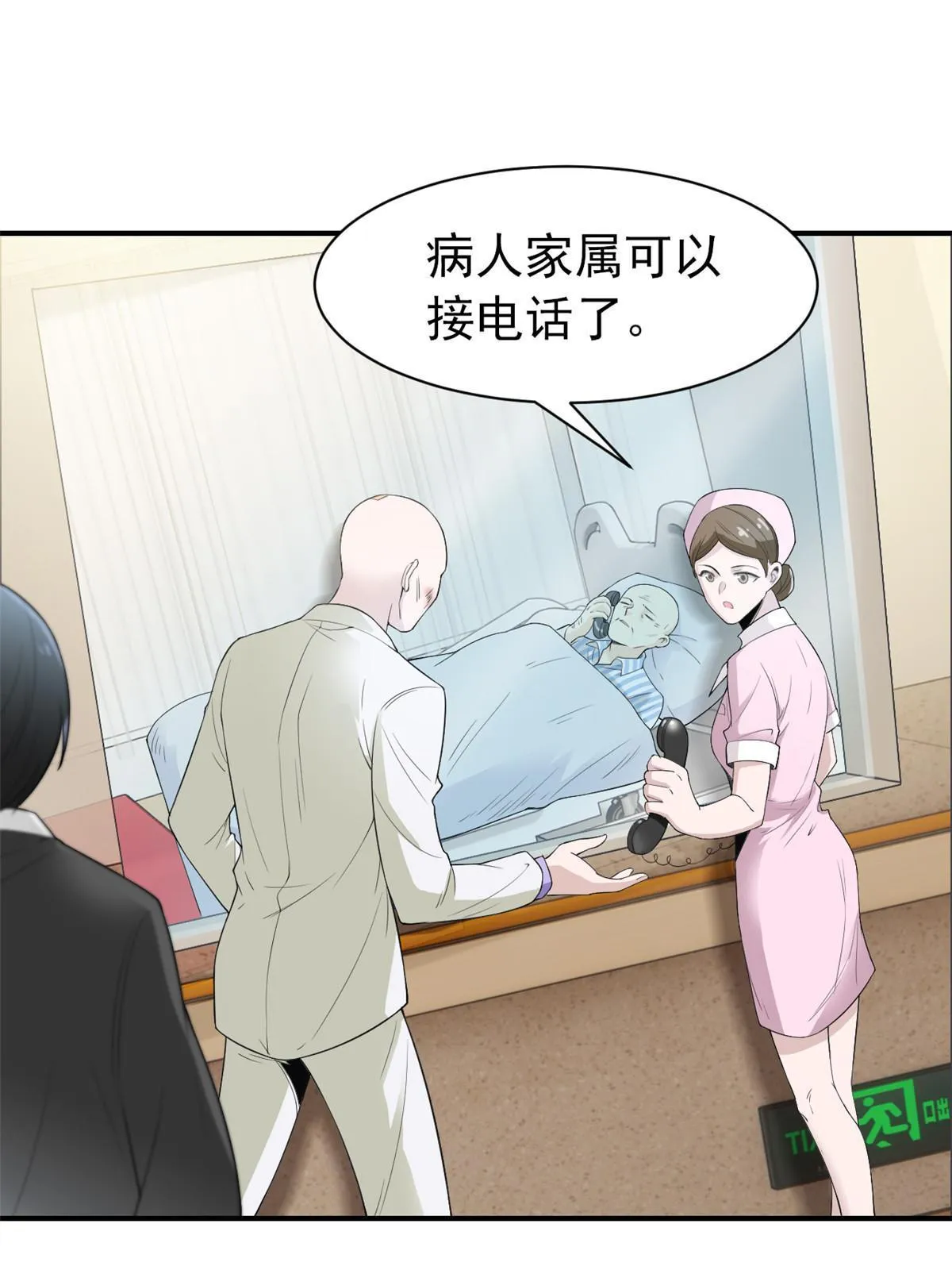 107 大哥仗义，飞哥最牛 第46页
