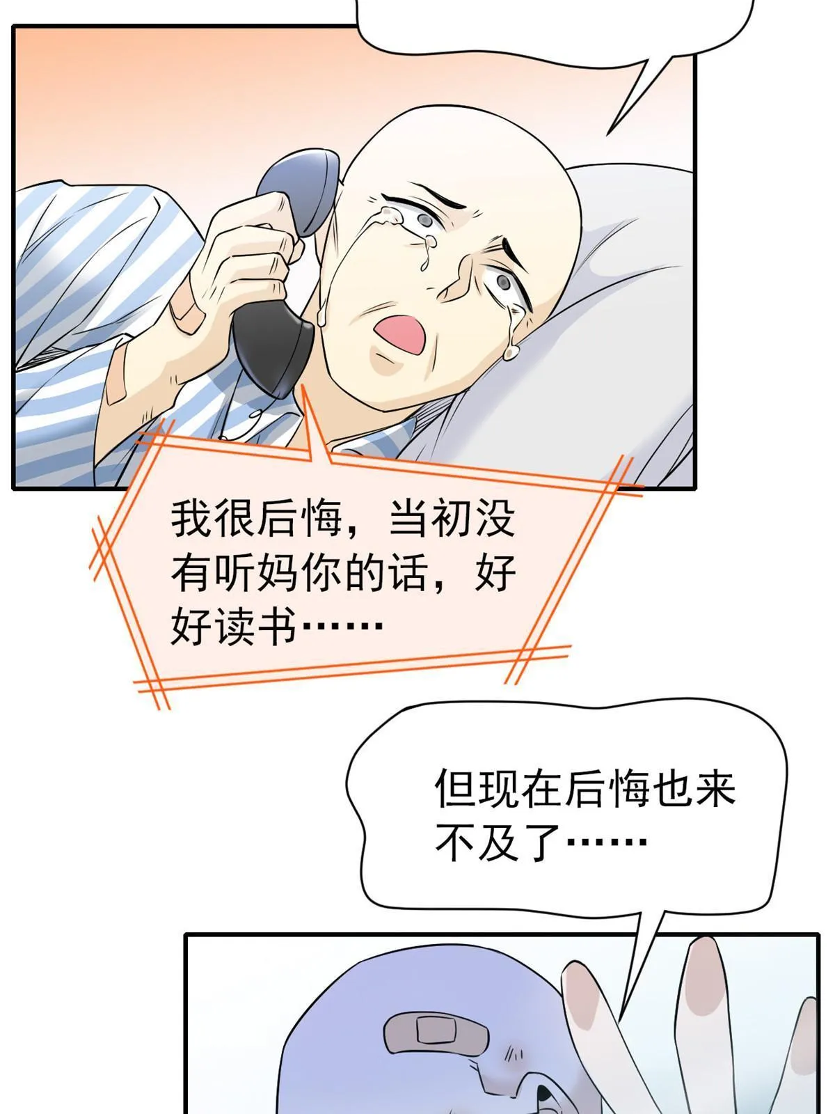 107 大哥仗义，飞哥最牛 第48页