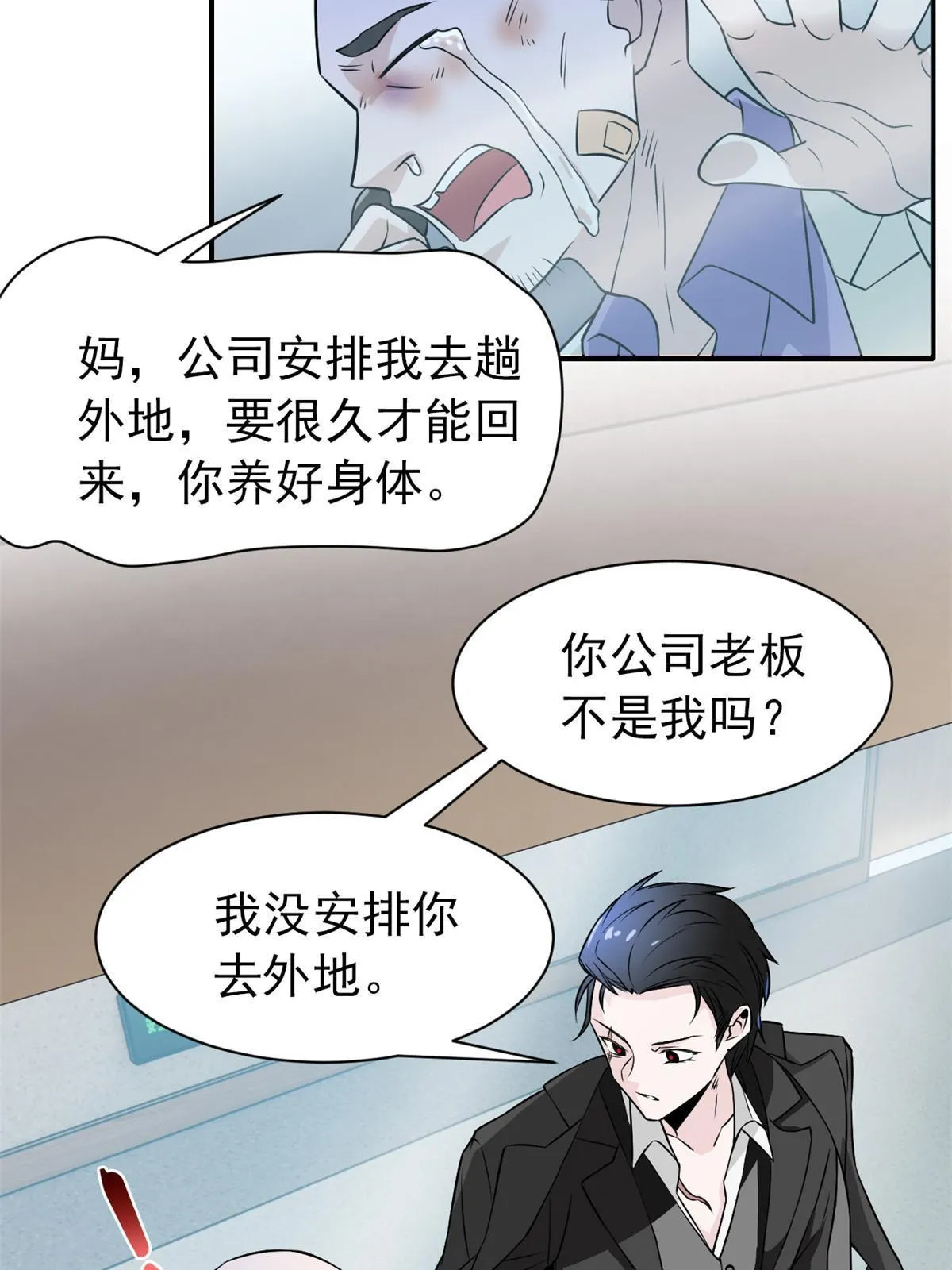 107 大哥仗义，飞哥最牛 第49页