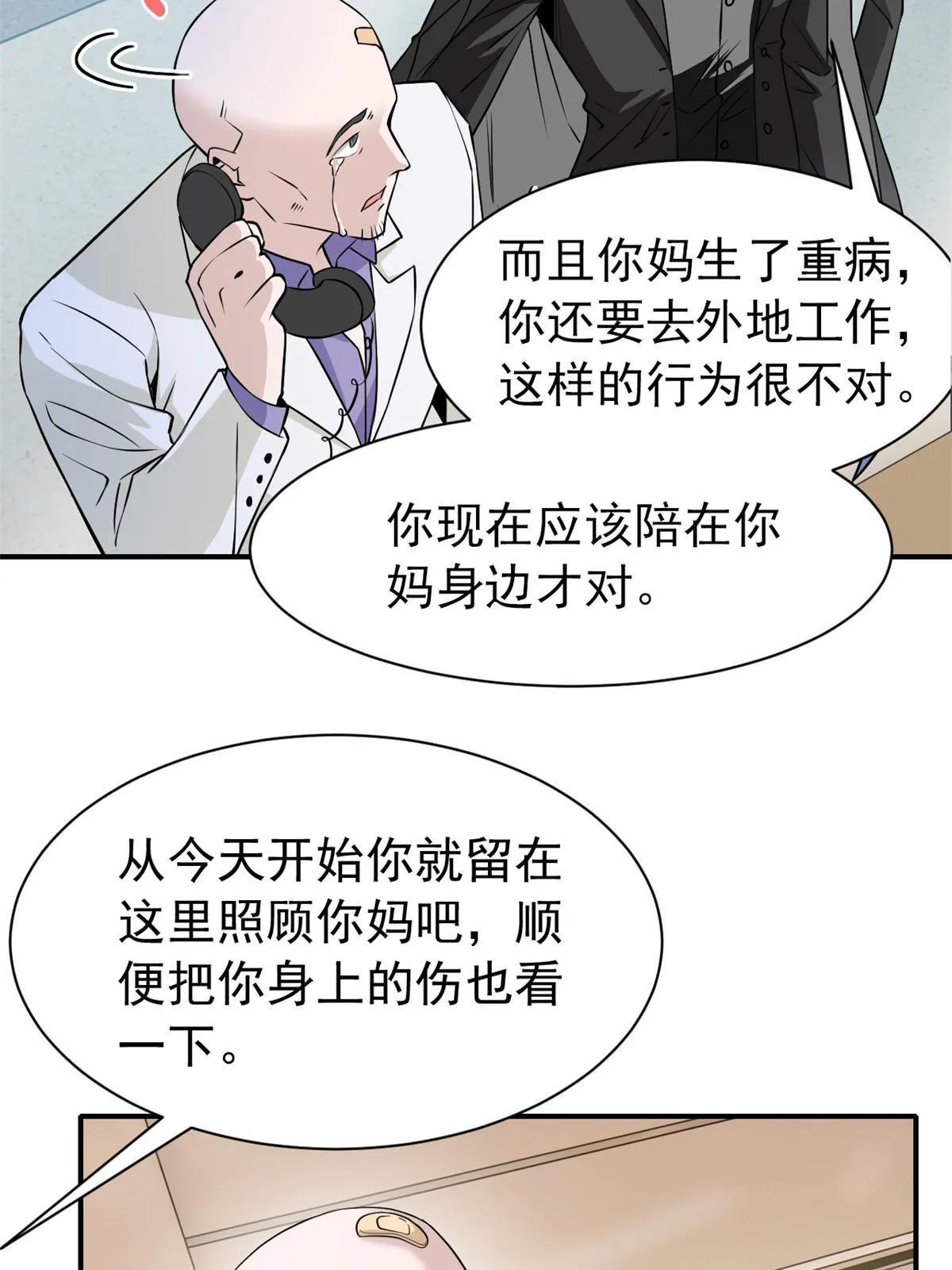 107 大哥仗义，飞哥最牛 第50页