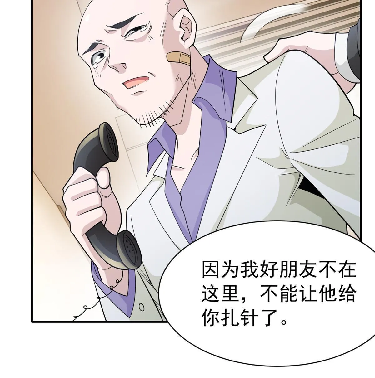 107 大哥仗义，飞哥最牛 第51页