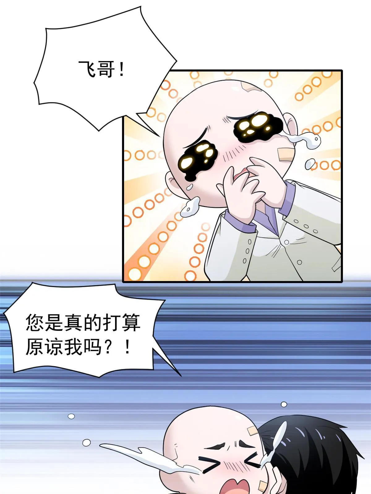 107 大哥仗义，飞哥最牛 第52页
