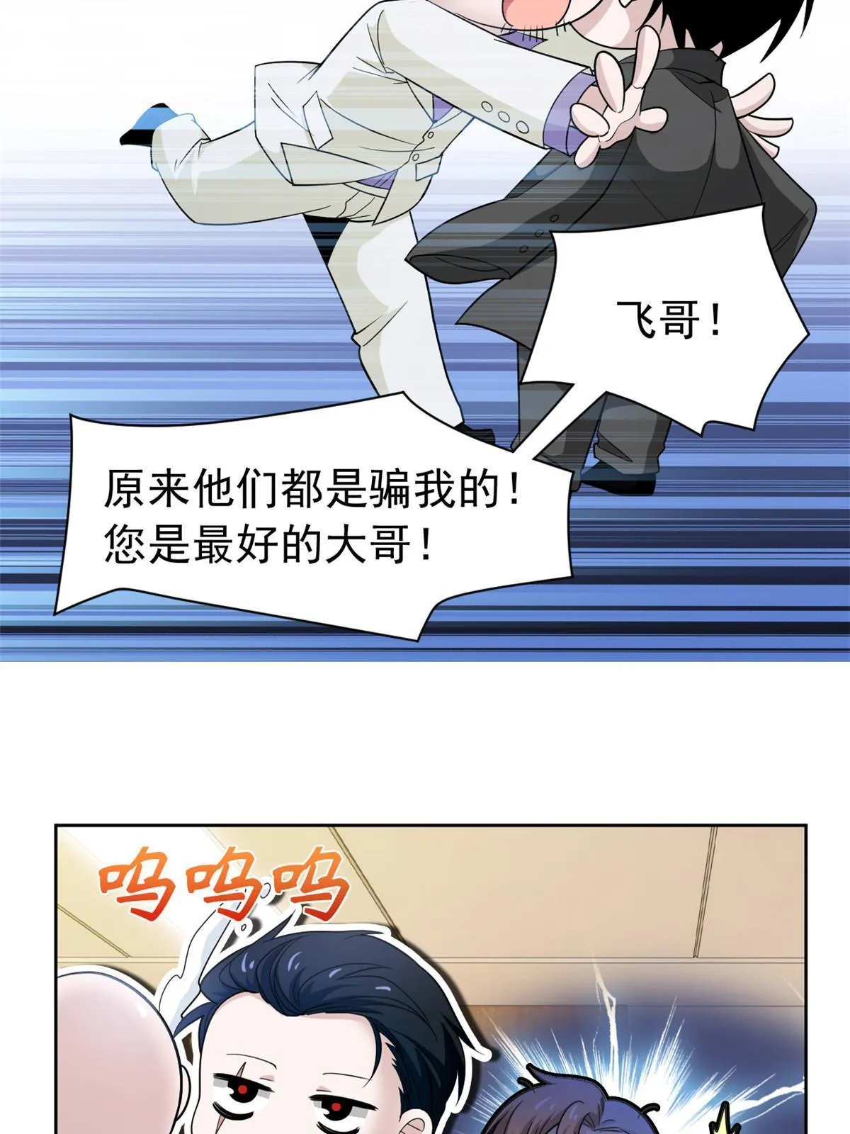 107 大哥仗义，飞哥最牛 第53页