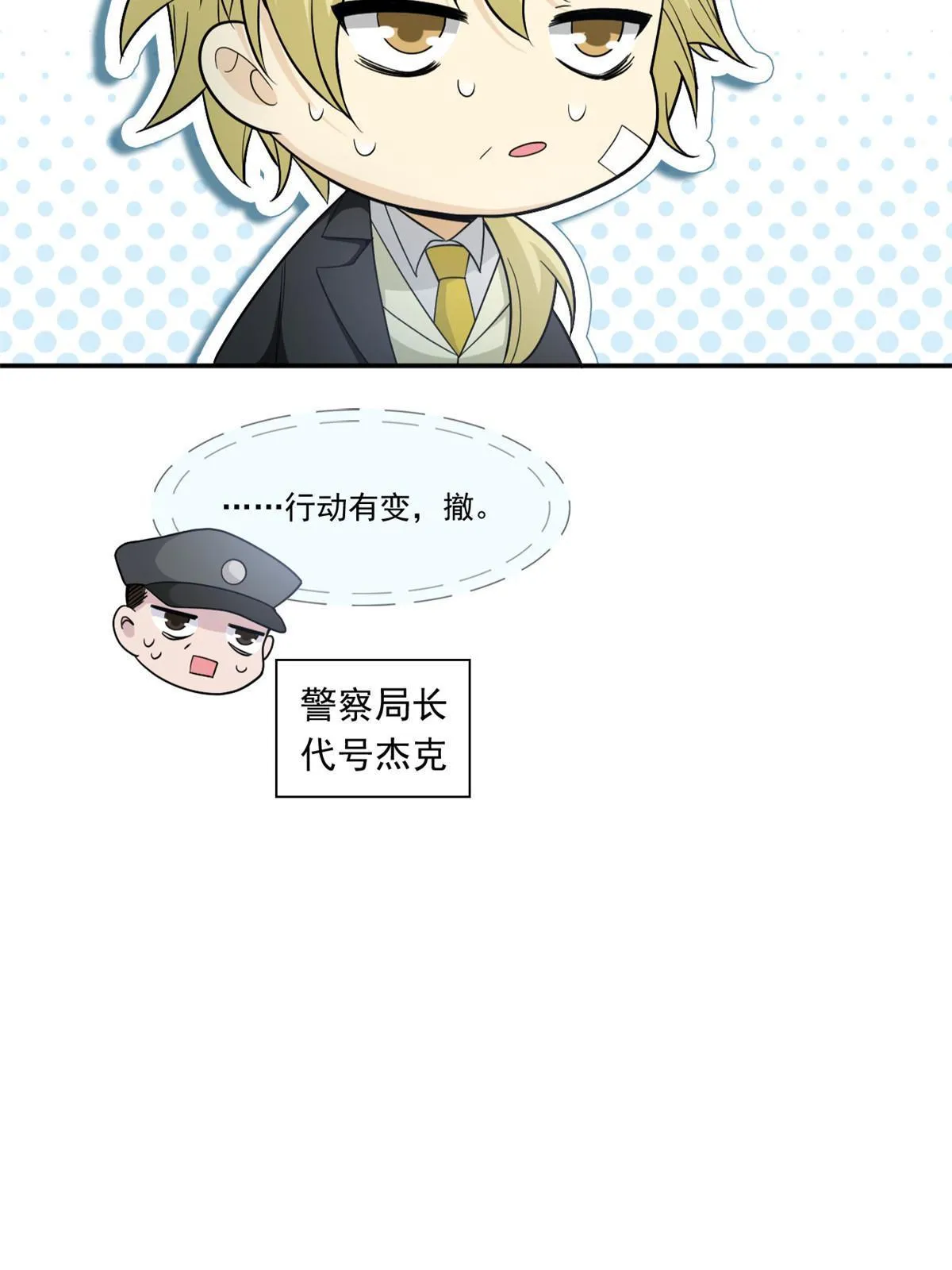 107 大哥仗义，飞哥最牛 第55页