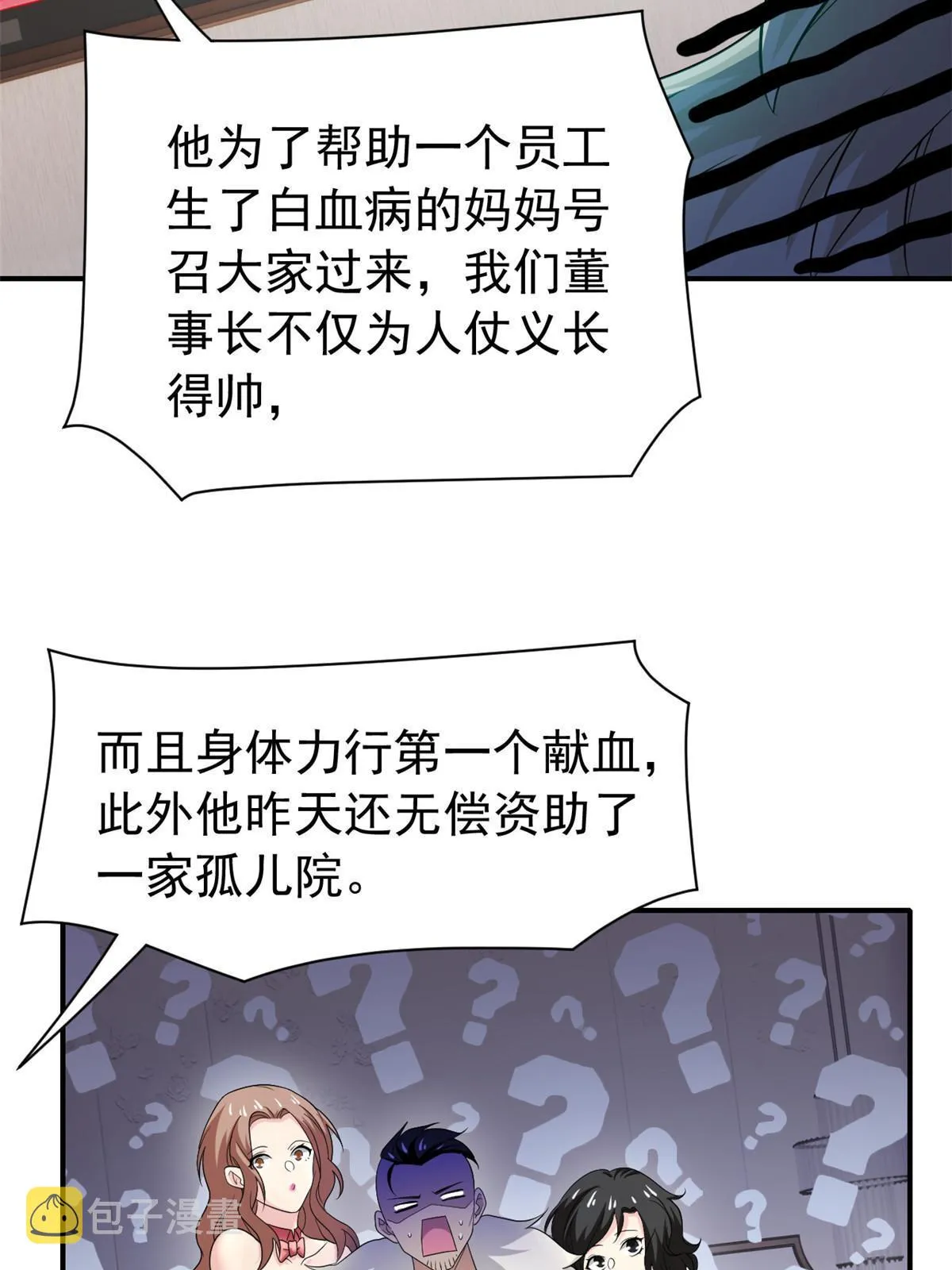 107 大哥仗义，飞哥最牛 第60页