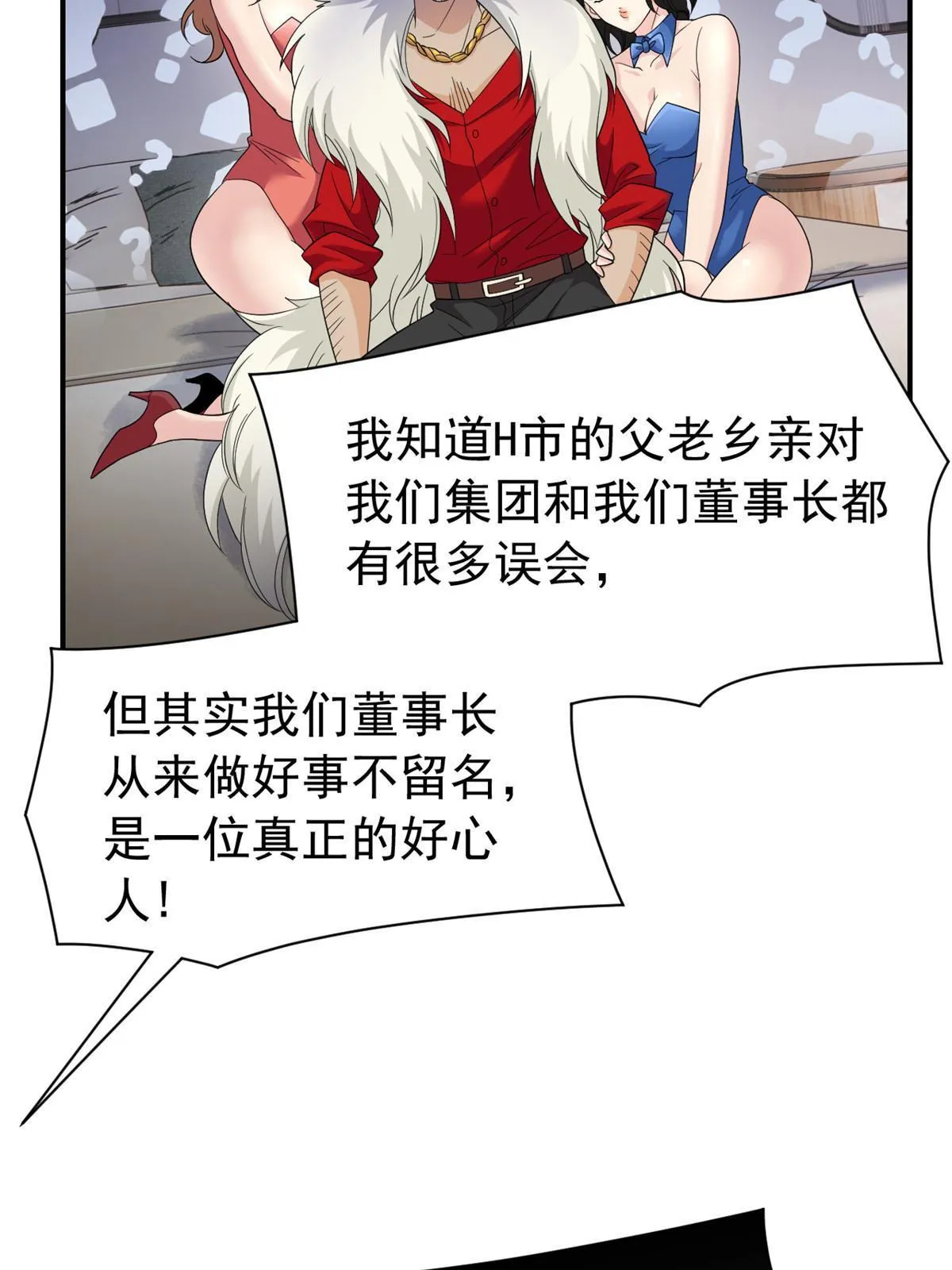 107 大哥仗义，飞哥最牛 第61页