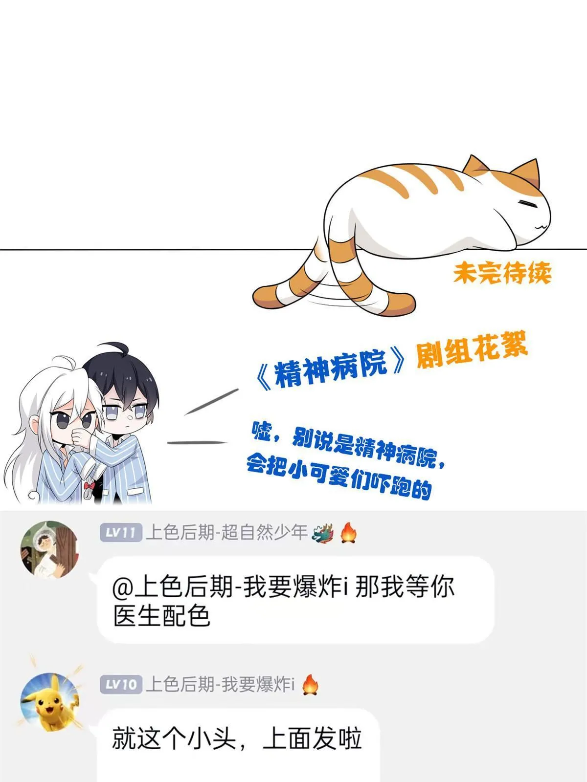 107 大哥仗义，飞哥最牛 第63页