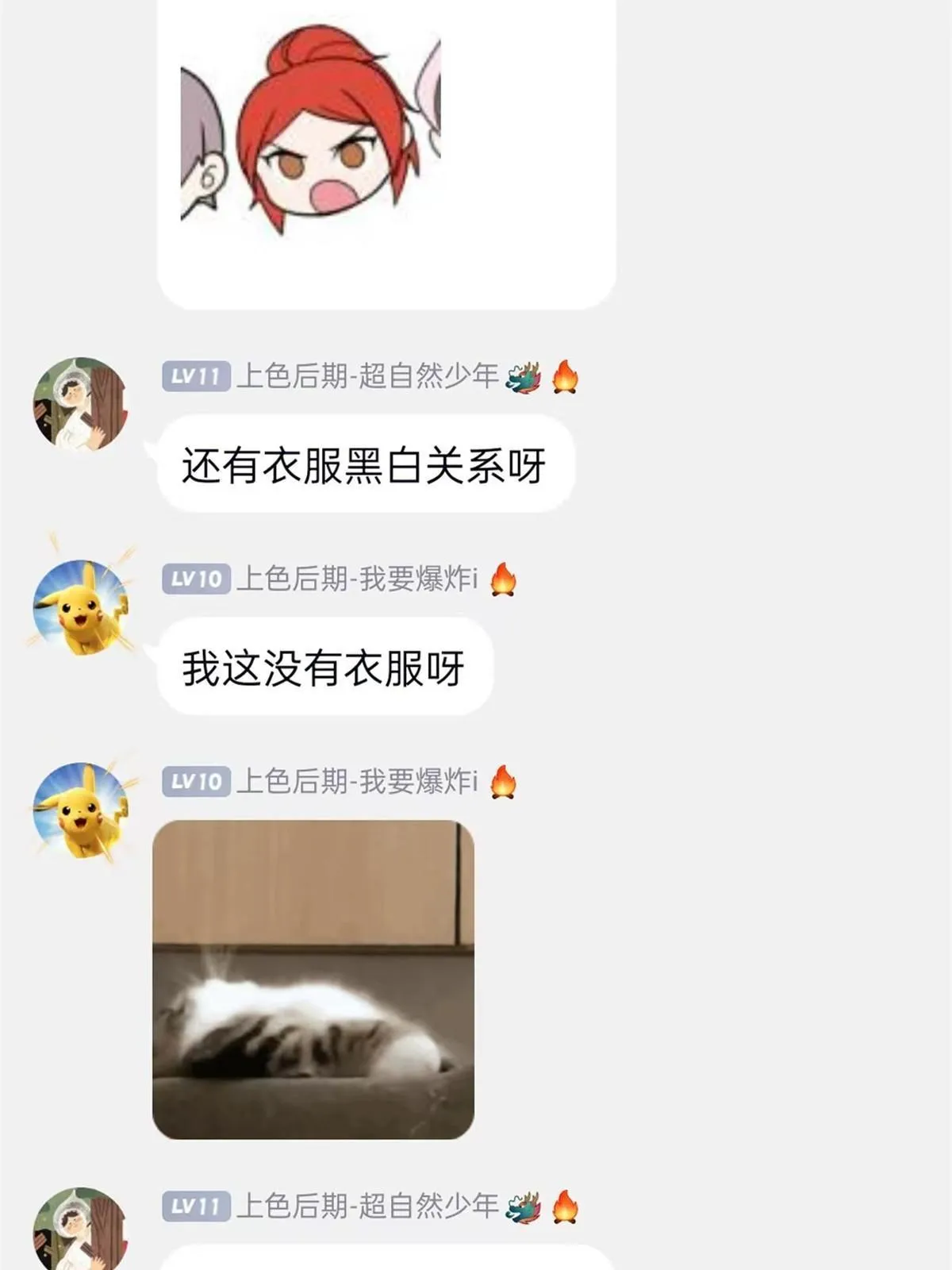 107 大哥仗义，飞哥最牛 第64页