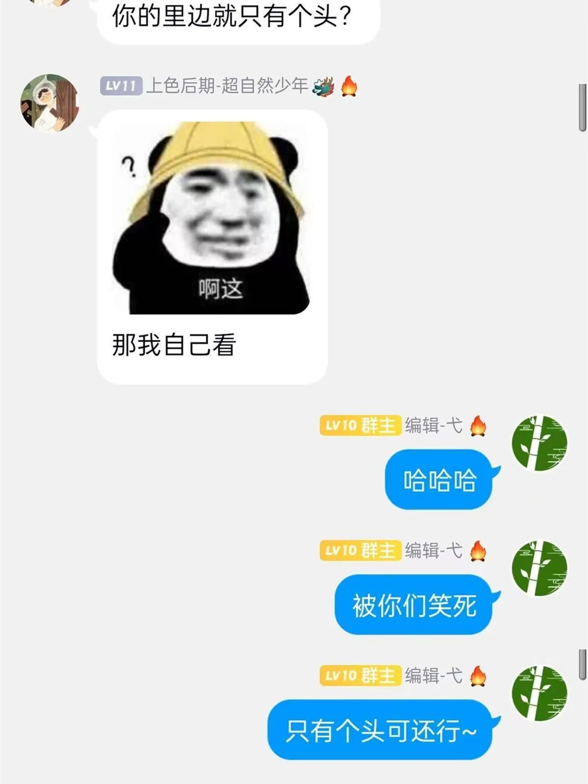 107 大哥仗义，飞哥最牛 第65页