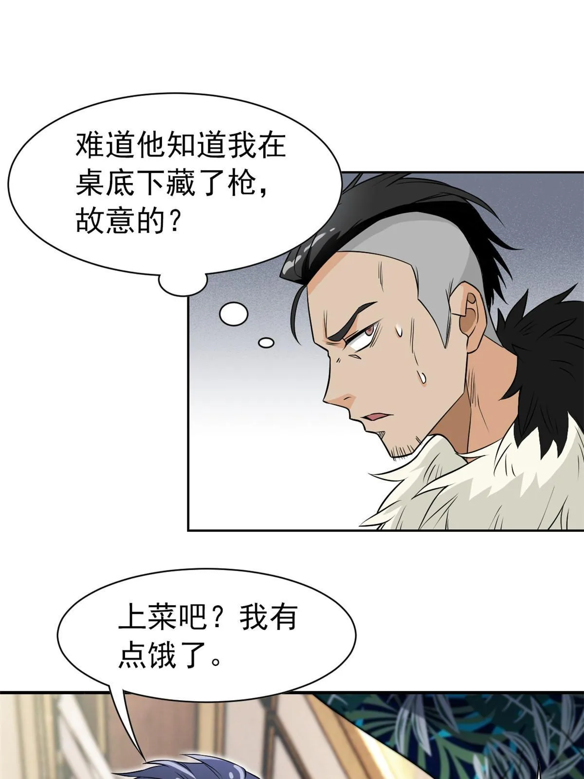 106 社会飞哥，要做好人 第4页