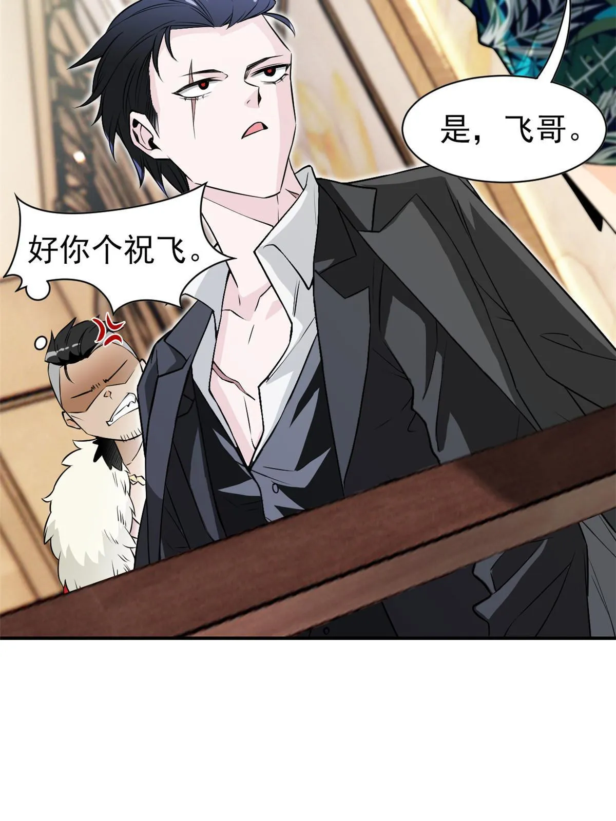 106 社会飞哥，要做好人 第5页