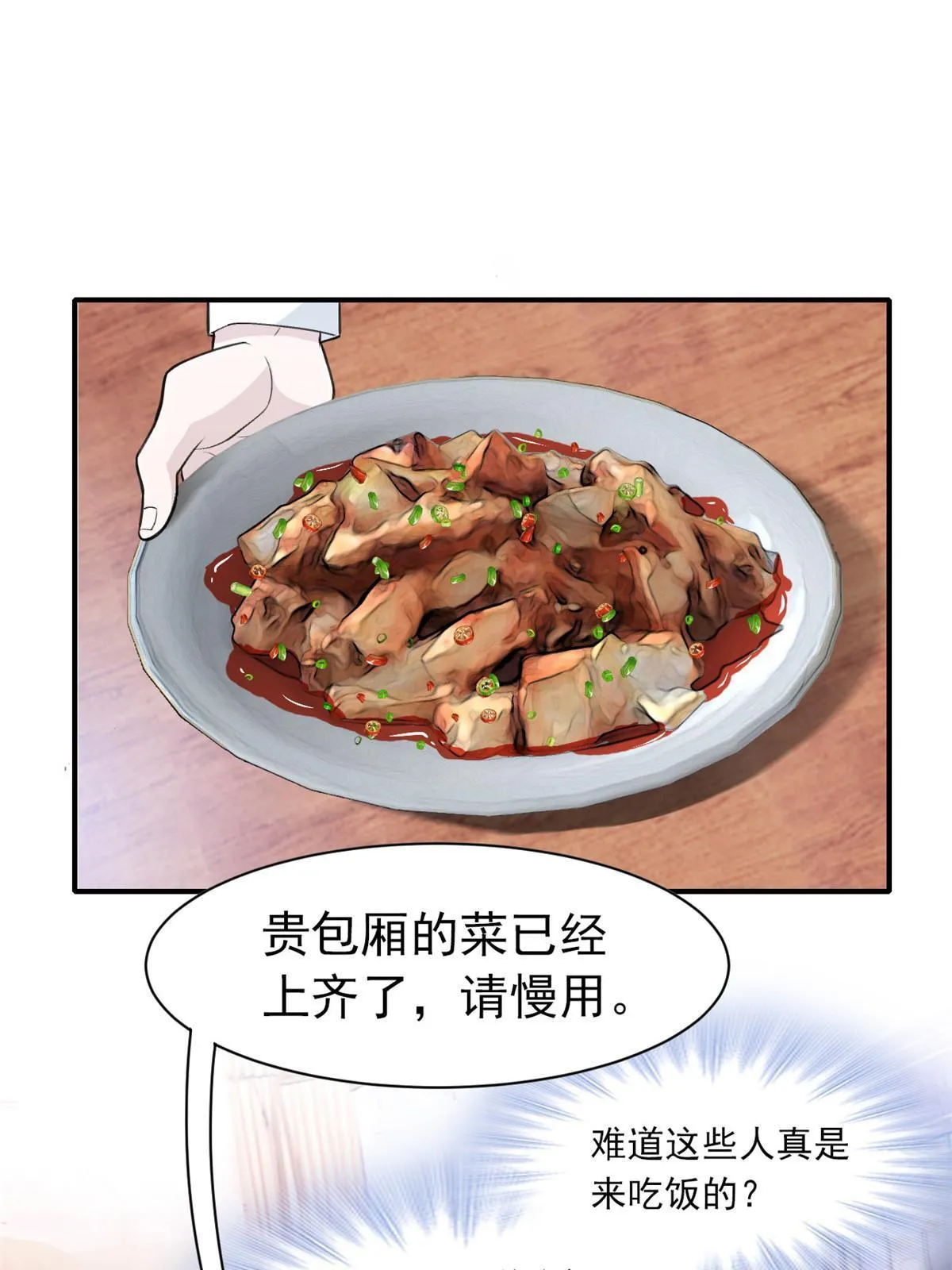 106 社会飞哥，要做好人 第6页