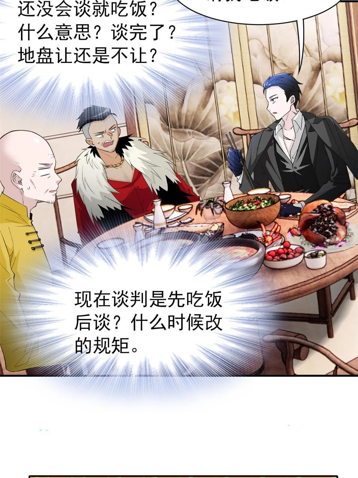 106 社会飞哥，要做好人 第8页
