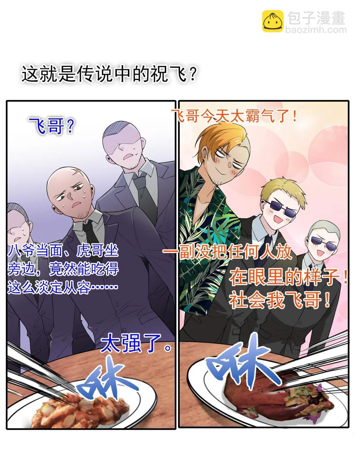 106 社会飞哥，要做好人 第10页