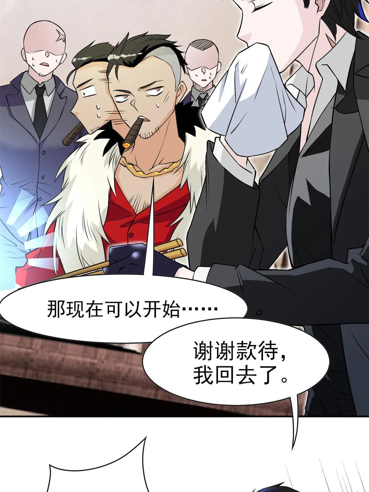 106 社会飞哥，要做好人 第12页